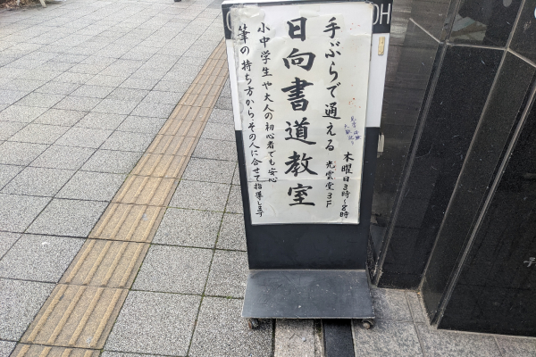書道教室の写真