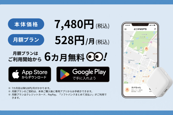 どこかなGPS2