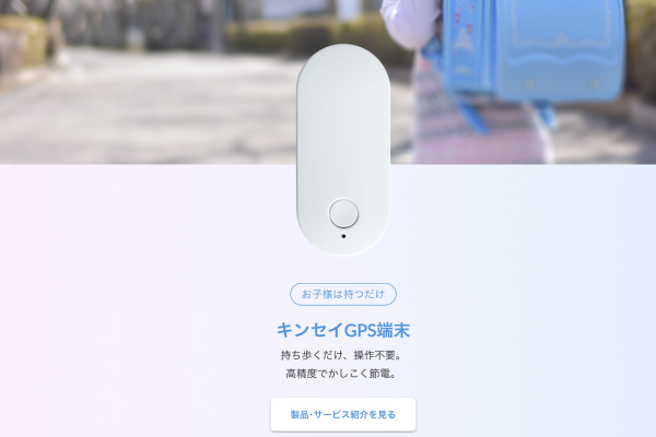 キンセイGPS