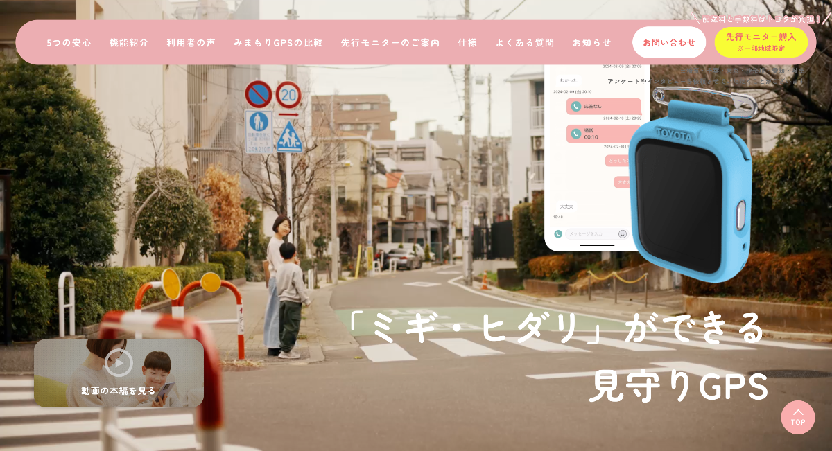 交通安全サポートSayuU