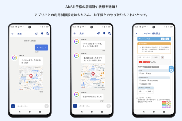 トーンモバイル