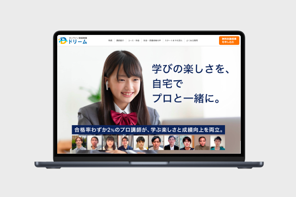 オンライン家庭教師ドリーム