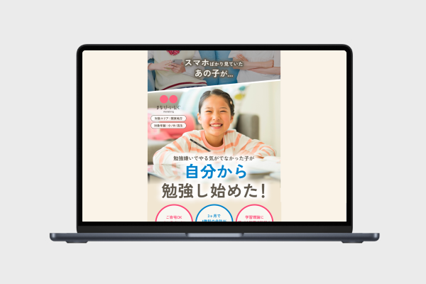 対話型家庭教師まなびーいんぐ