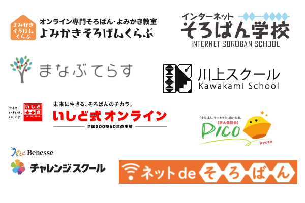 おすすめのオンラインそろばんを比較