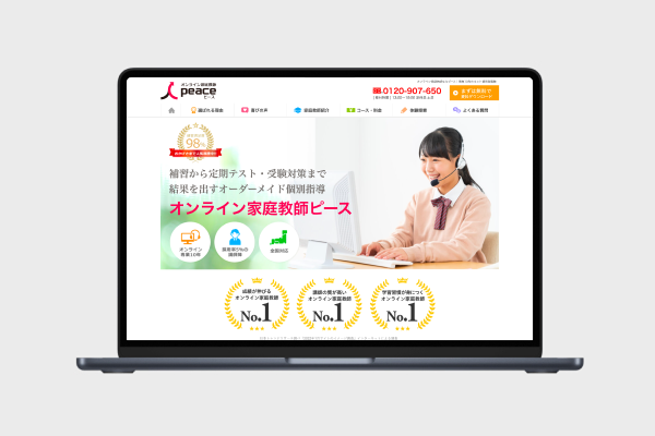 オンライン家庭教師ピース