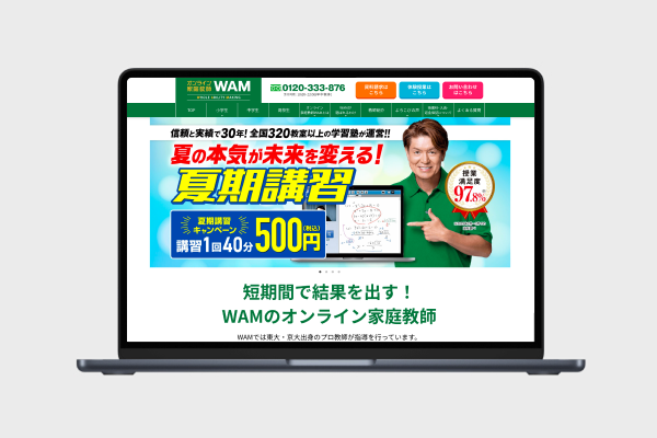 オンライン家庭教師WAM