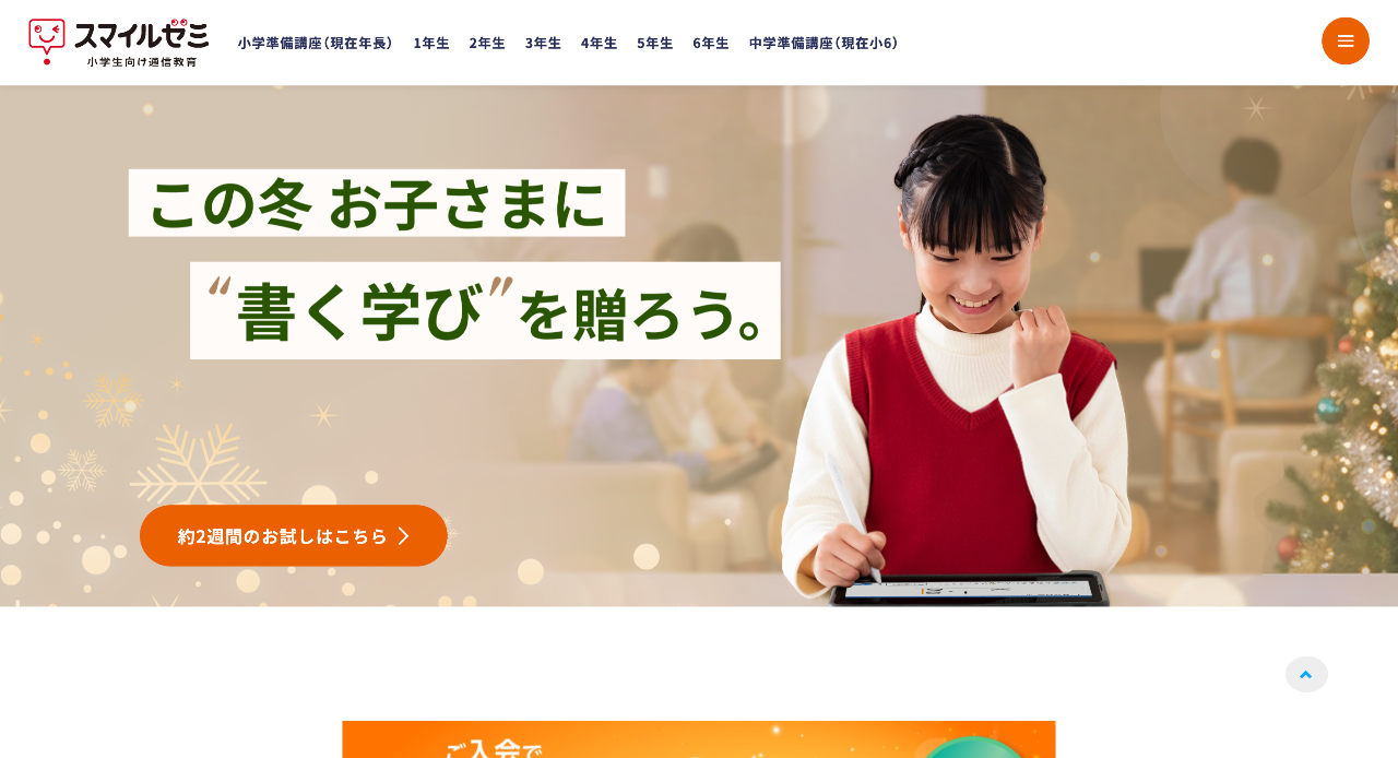 スマイルゼミ