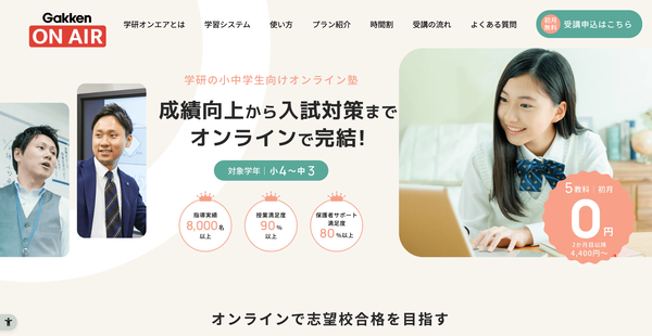 Gakken ON AIR(学研オンエア)