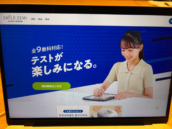 スマイルゼミ中学生