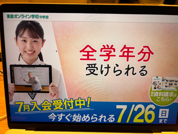 東進オンライン学校 中学部